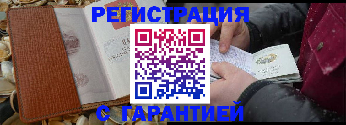 временная регистрация адрес в Щёлково